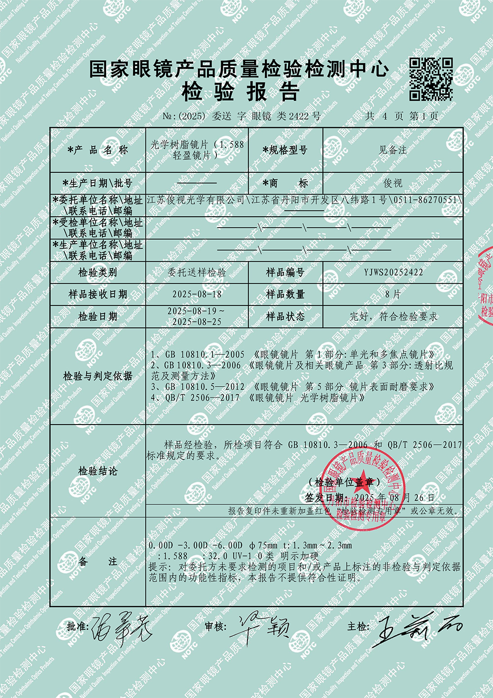 1.588轻盈镜片-2.jpg