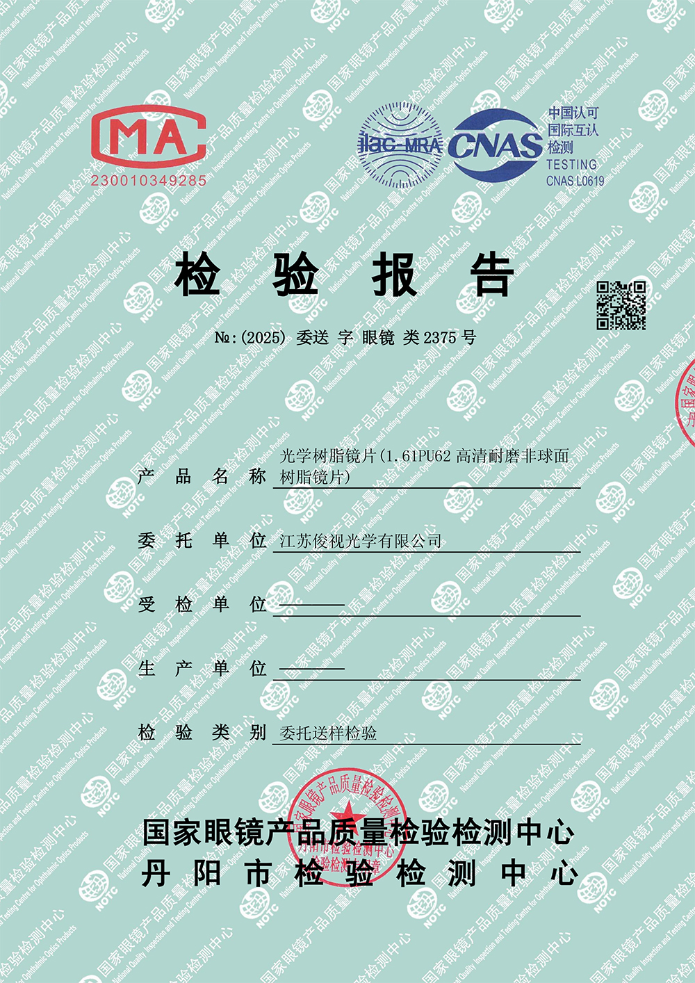 1.60 PU62镜片-1.jpg