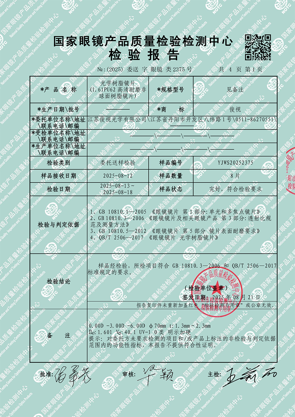 1.60 PU62镜片-2.jpg