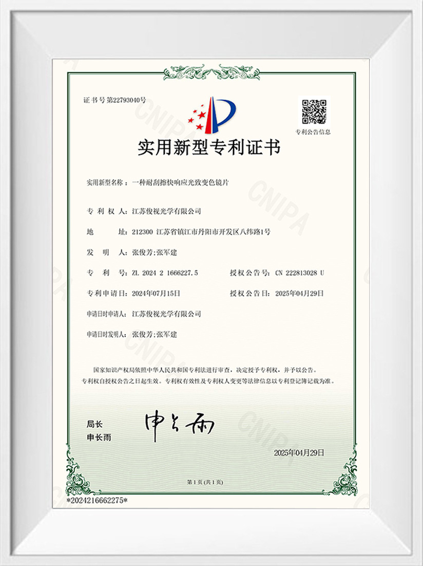 江苏俊视光学有限公司
