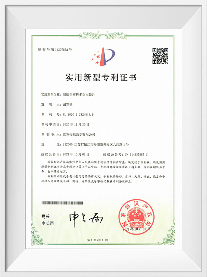 江苏俊视光学有限公司