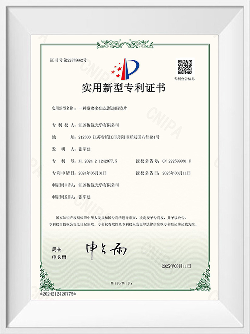 江苏俊视光学有限公司