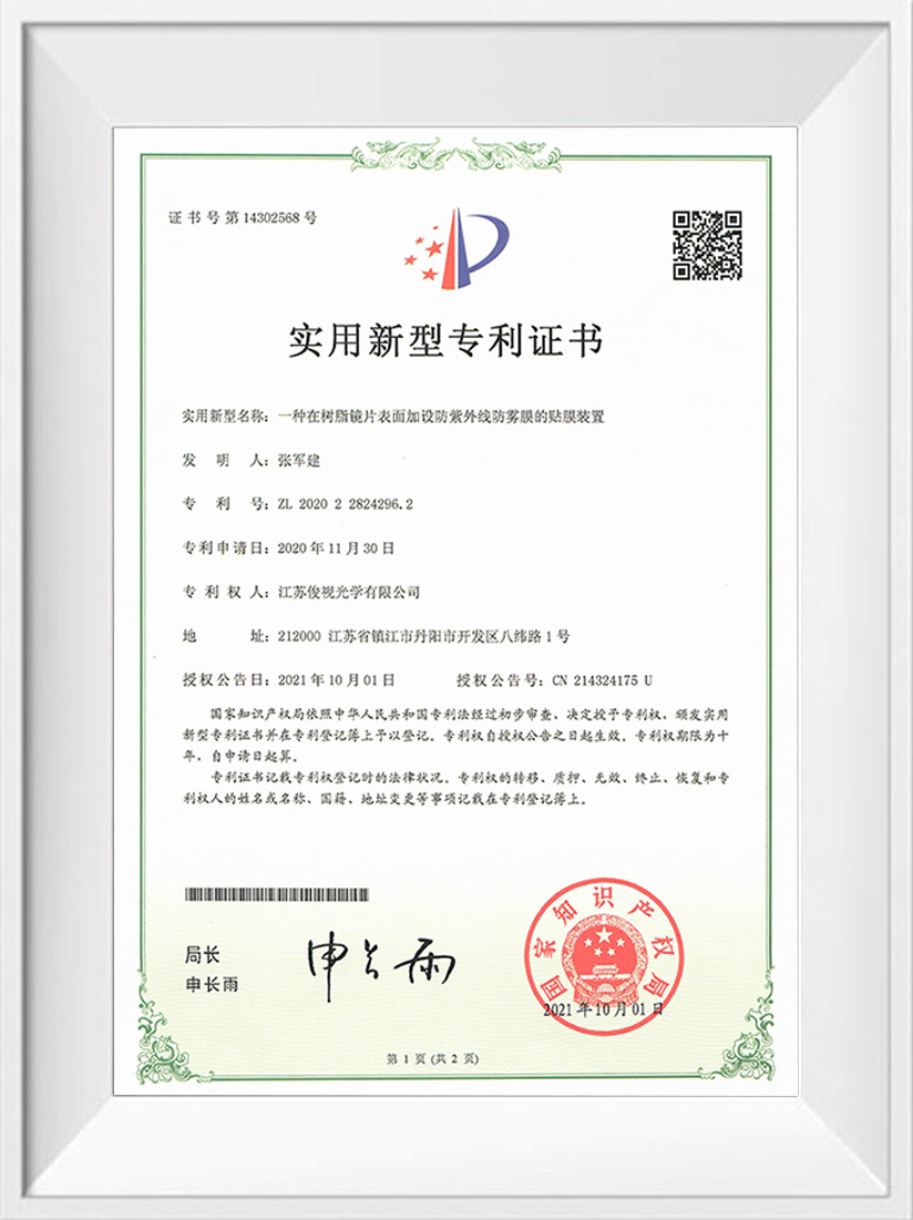 江苏俊视光学有限公司