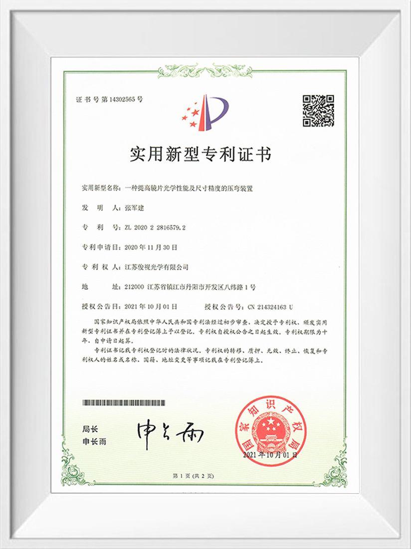 江苏俊视光学有限公司