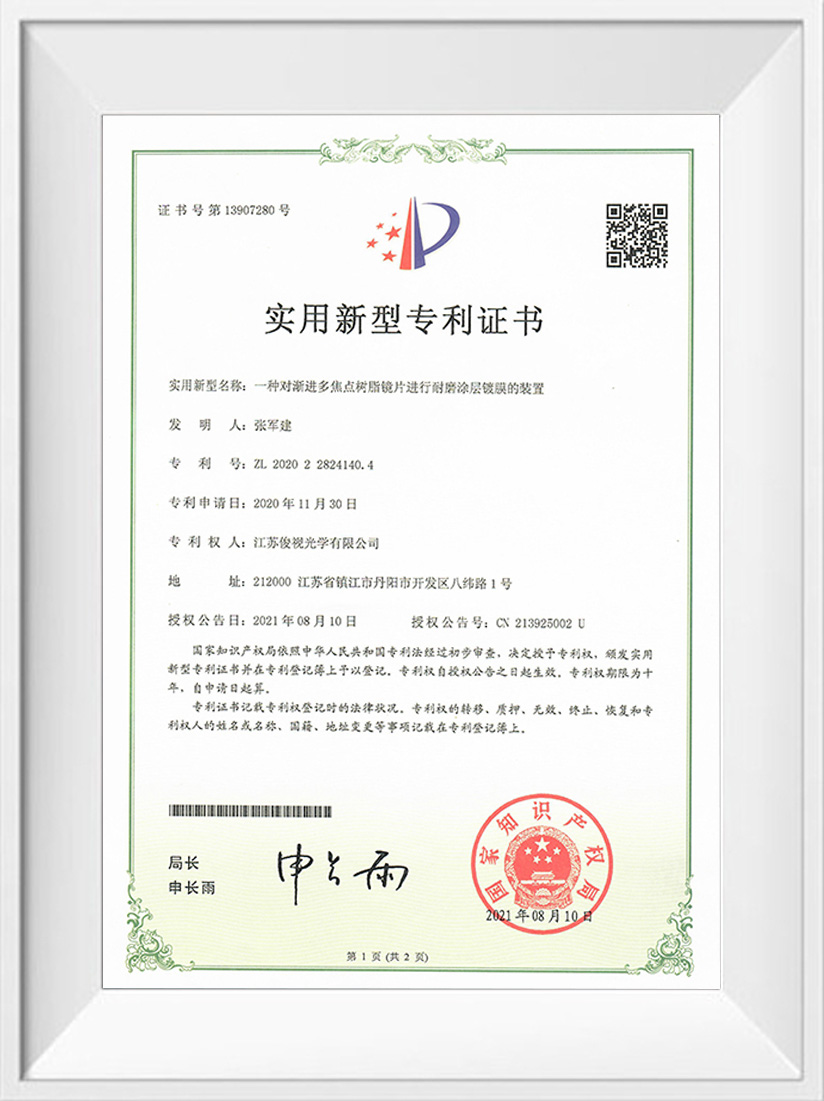 江苏俊视光学有限公司