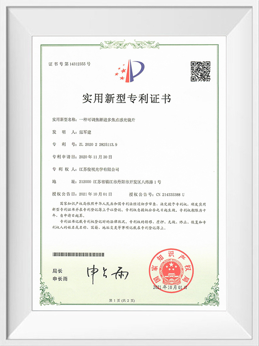 江苏俊视光学有限公司