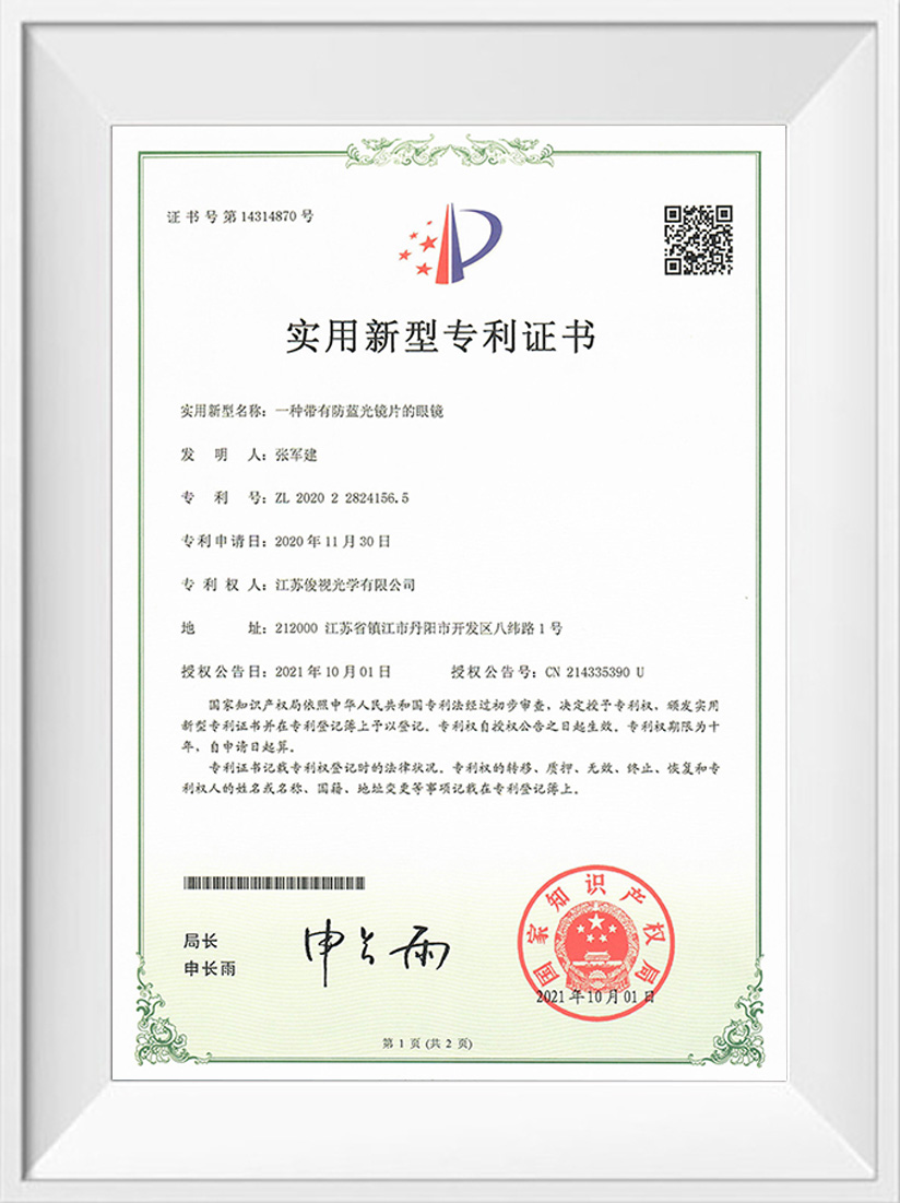 江苏俊视光学有限公司