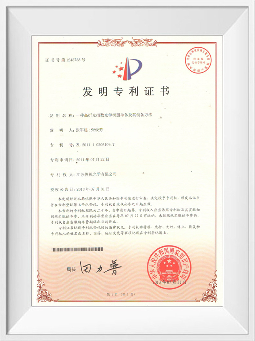 江苏俊视光学有限公司