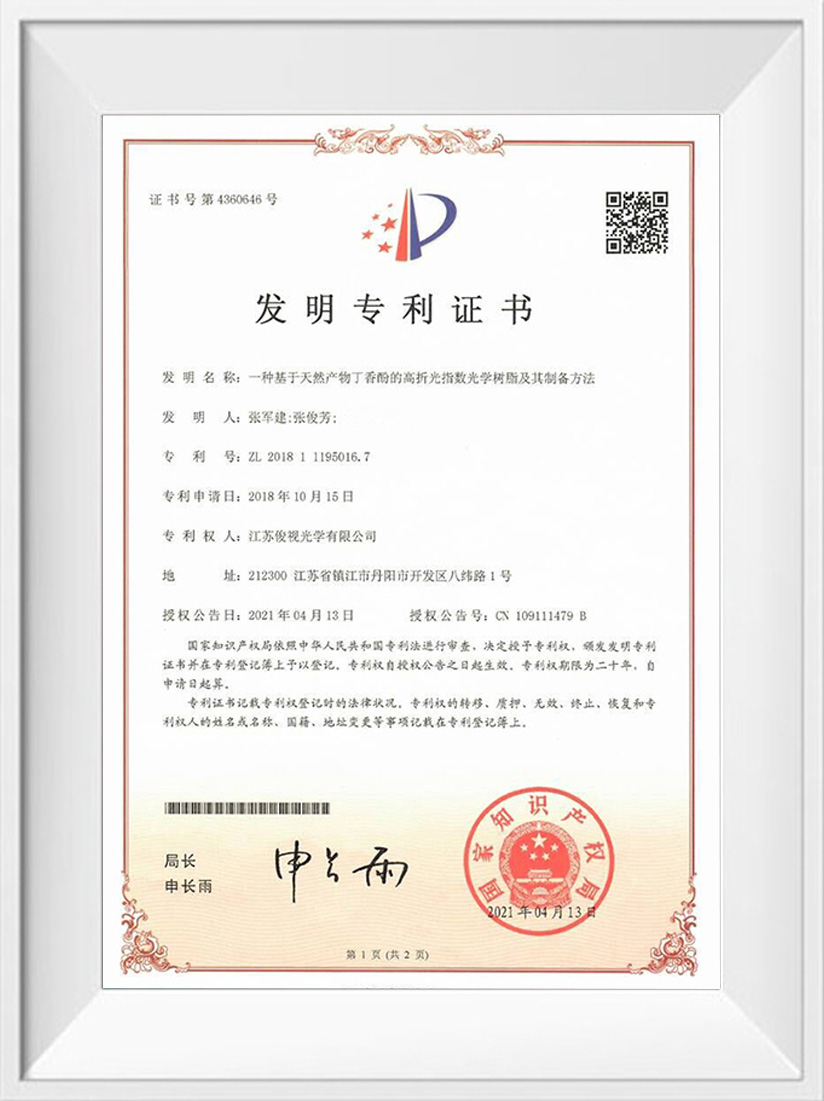江苏俊视光学有限公司