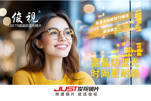 江苏俊视光学有限公司